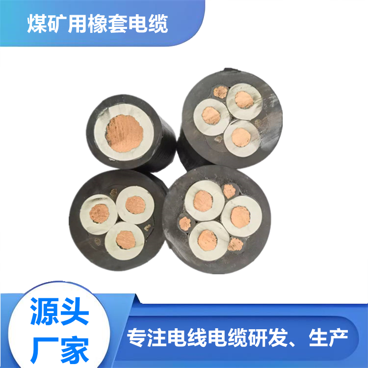 采掘機(jī)高壓橡套電纜 UGFP6kv礦用橡套軟電纜