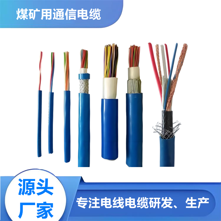 礦用通信電纜