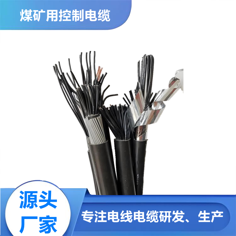 煤礦用控制電纜