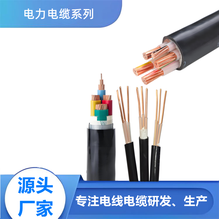 交聯(lián)聚乙烯絕緣電力電纜